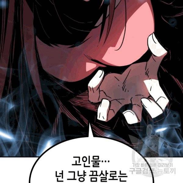 닳고닳은 뉴비 17화 76