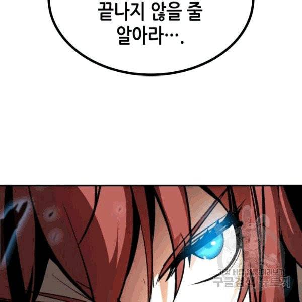닳고닳은 뉴비 17화 77