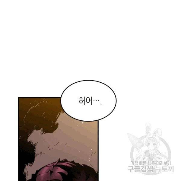 닳고닳은 뉴비 17화 80