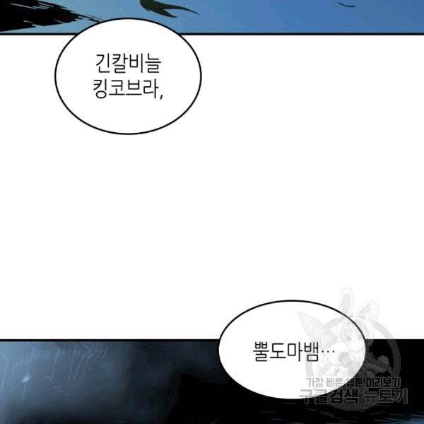 닳고닳은 뉴비 17화 84