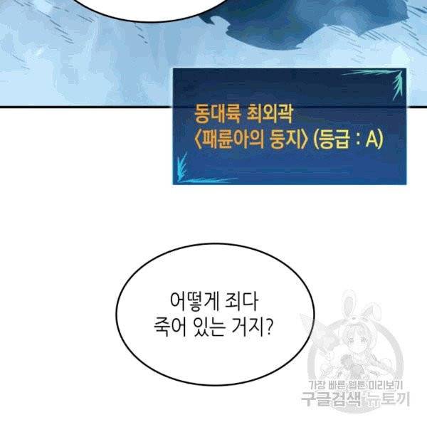 닳고닳은 뉴비 17화 87