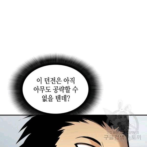 닳고닳은 뉴비 17화 88
