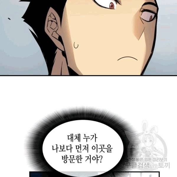 닳고닳은 뉴비 17화 89