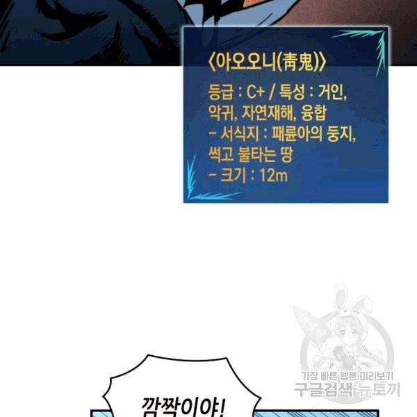 닳고닳은 뉴비 17화 95