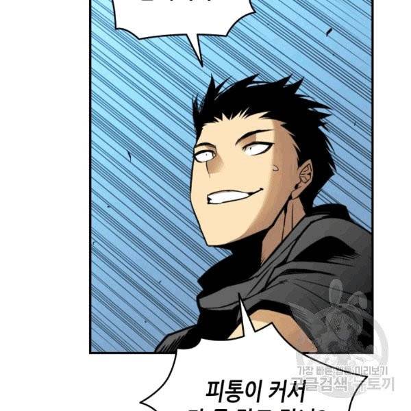 닳고닳은 뉴비 17화 96
