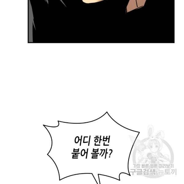 닳고닳은 뉴비 17화 107