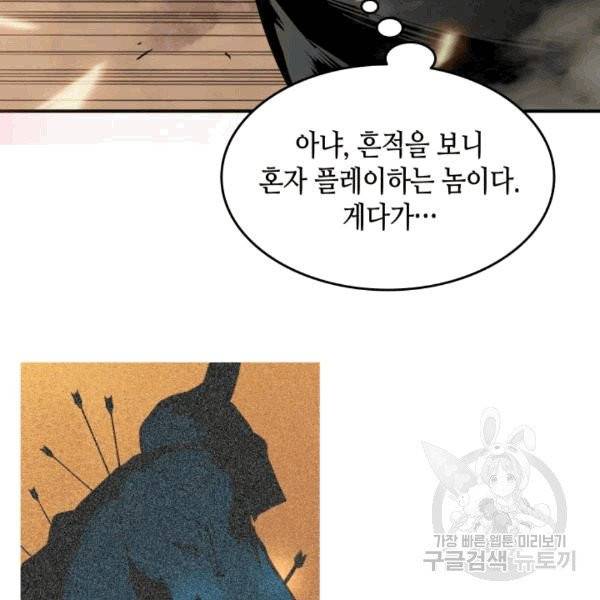 닳고닳은 뉴비 17화 118