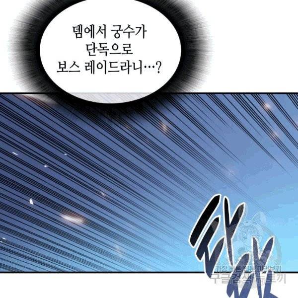 닳고닳은 뉴비 17화 121