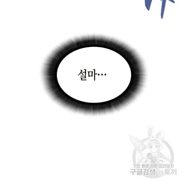 닳고닳은 뉴비 17화 122