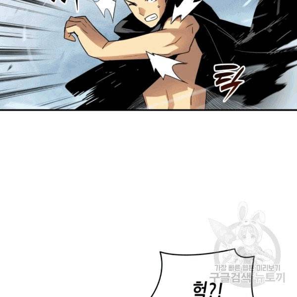 닳고닳은 뉴비 17화 127