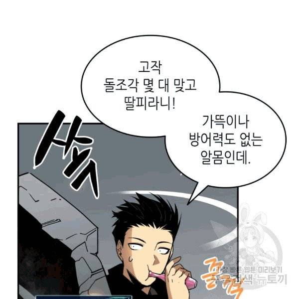 닳고닳은 뉴비 17화 129