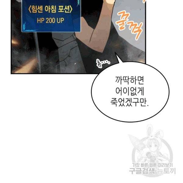 닳고닳은 뉴비 17화 130