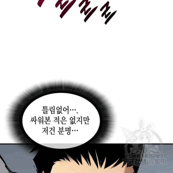 닳고닳은 뉴비 17화 133