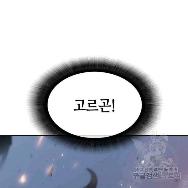 닳고닳은 뉴비 17화 135