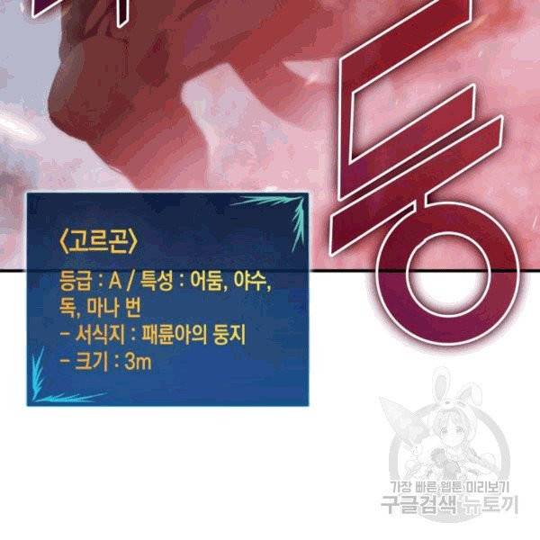 닳고닳은 뉴비 17화 137