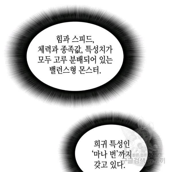 닳고닳은 뉴비 17화 138