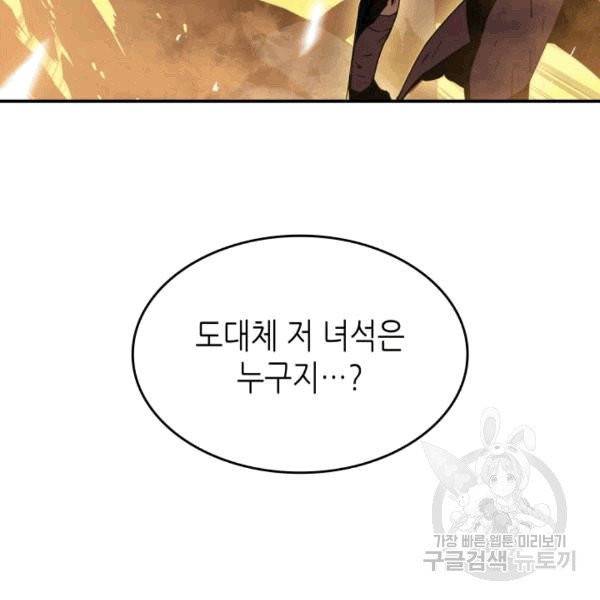 닳고닳은 뉴비 17화 142