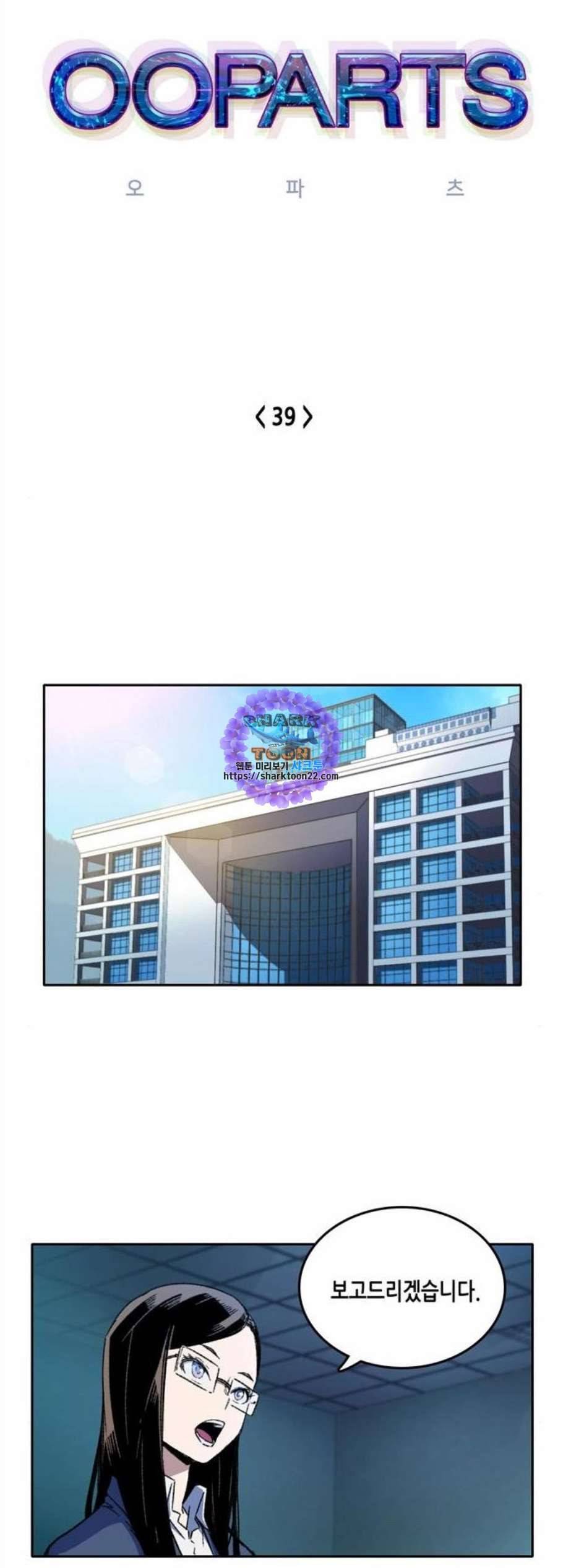오파츠 39화 1
