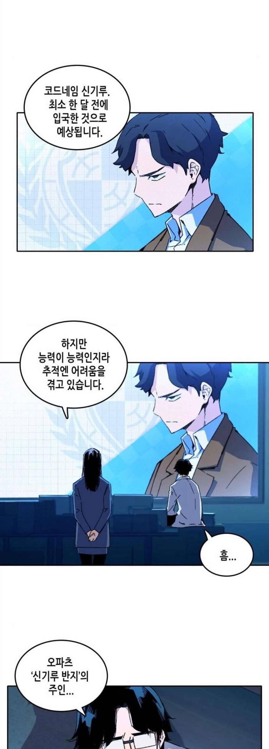 오파츠 39화 2