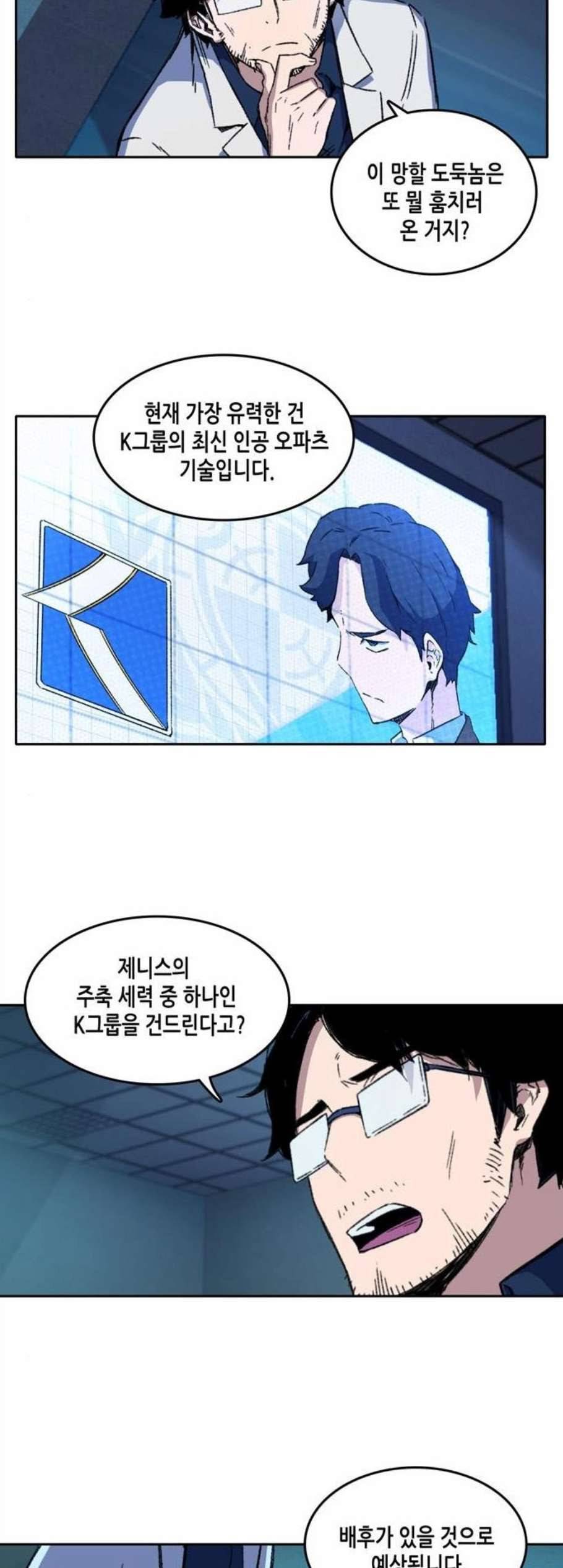 오파츠 39화 3