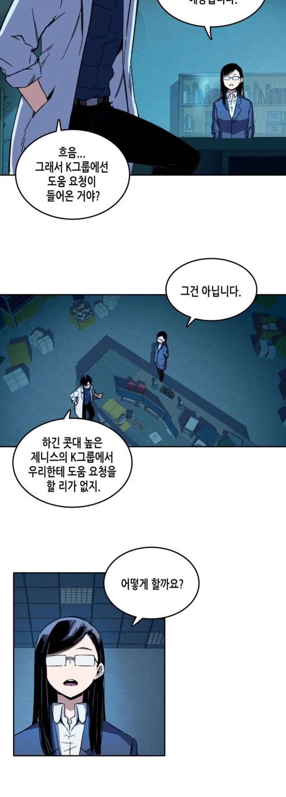 오파츠 39화 4