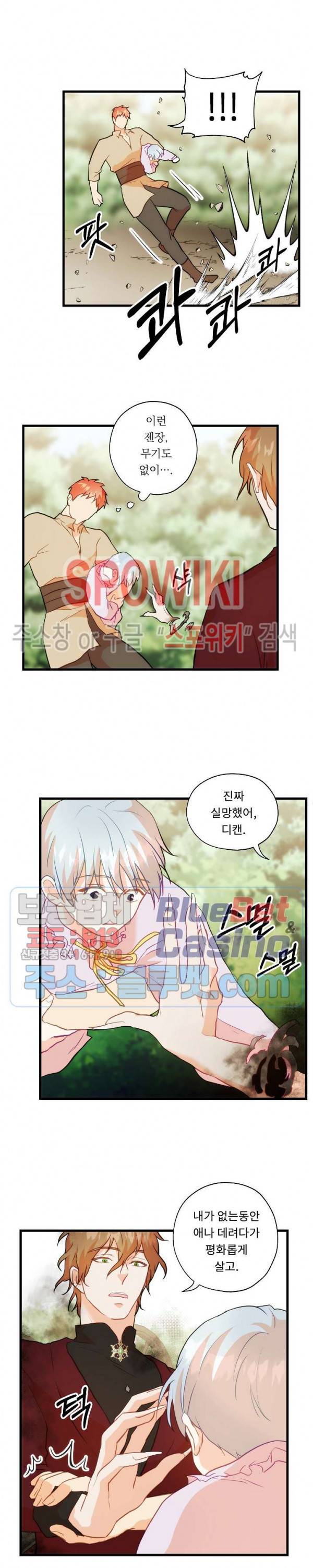 에로 마법사의 연구일지 15화 3