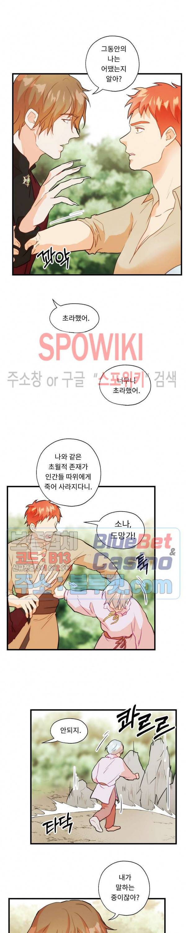 에로 마법사의 연구일지 15화 4