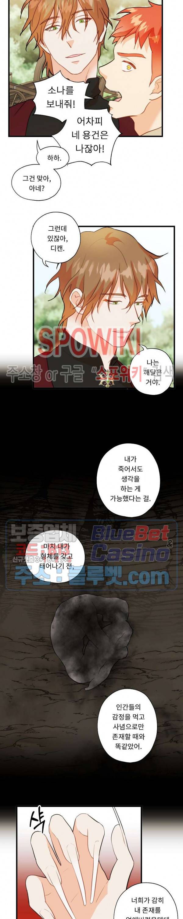 에로 마법사의 연구일지 15화 5