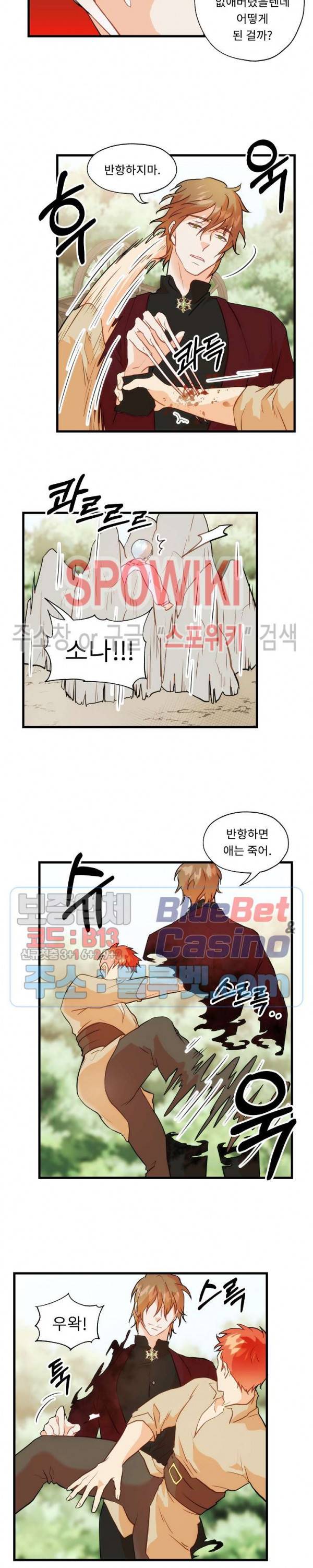 에로 마법사의 연구일지 15화 6