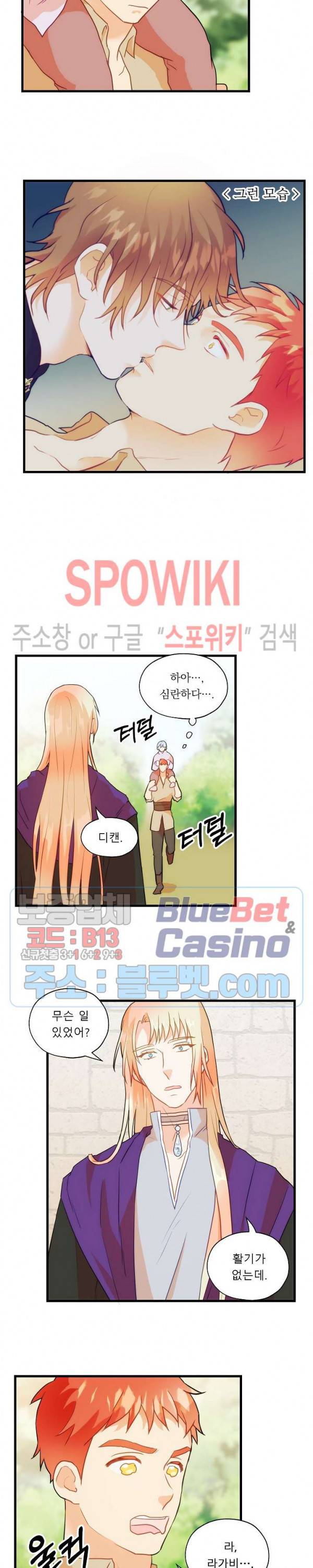 에로 마법사의 연구일지 15화 10