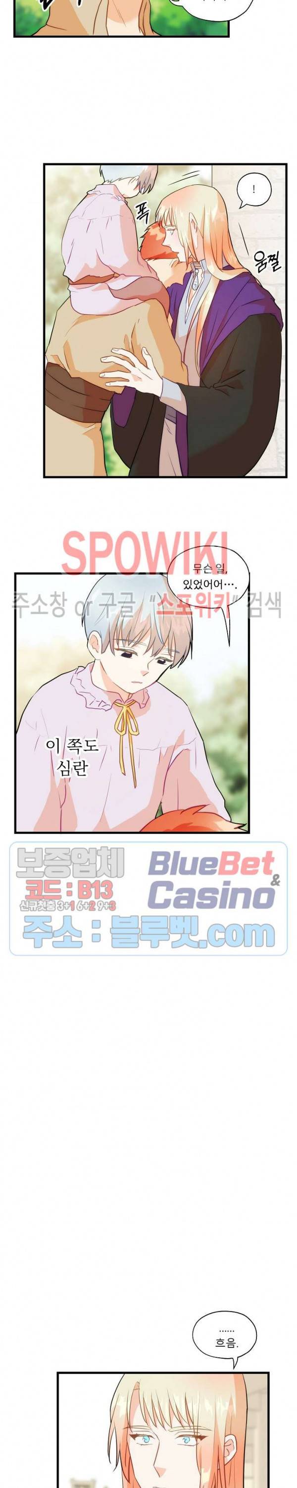 에로 마법사의 연구일지 15화 11