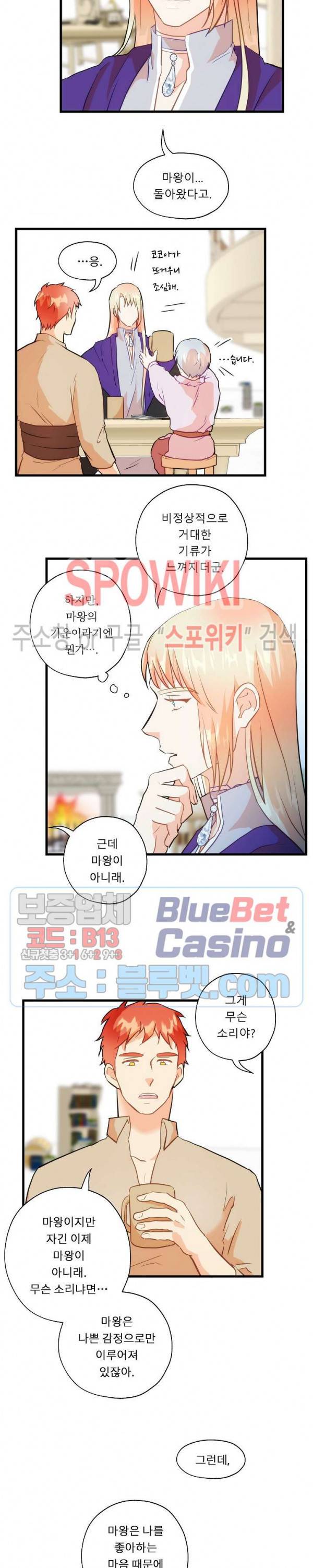 에로 마법사의 연구일지 15화 12