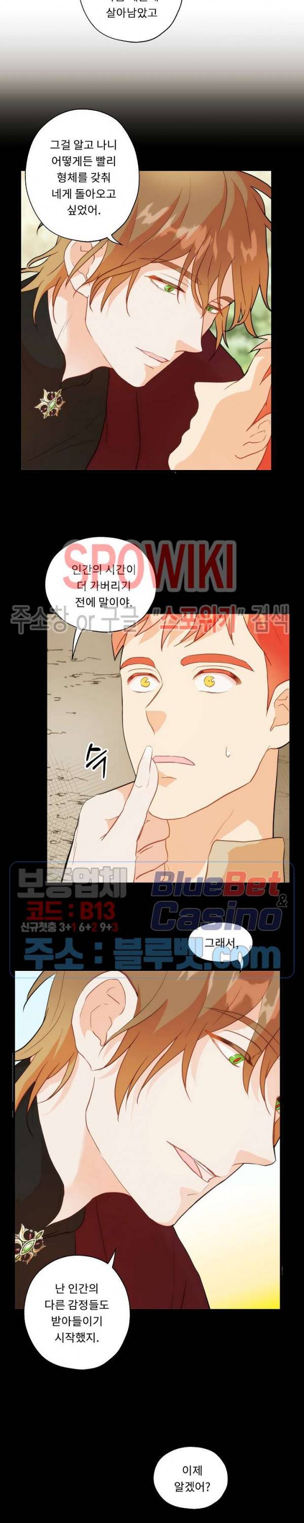 에로 마법사의 연구일지 15화 13