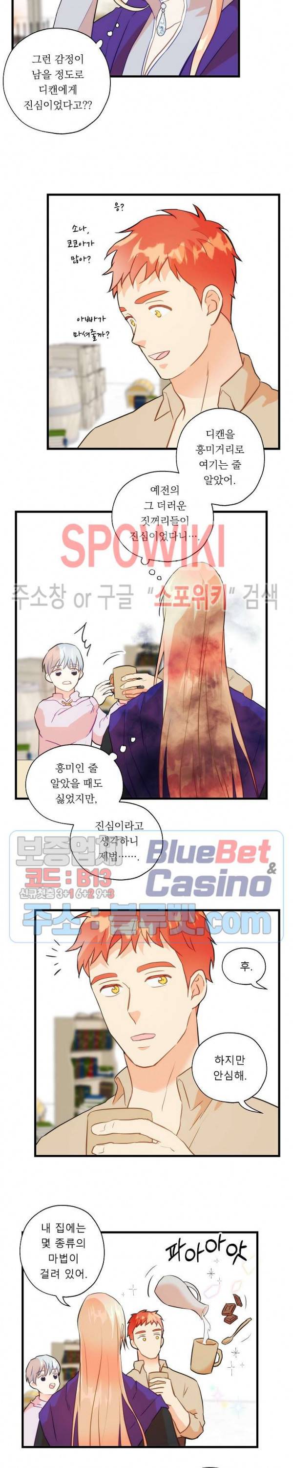 에로 마법사의 연구일지 15화 15