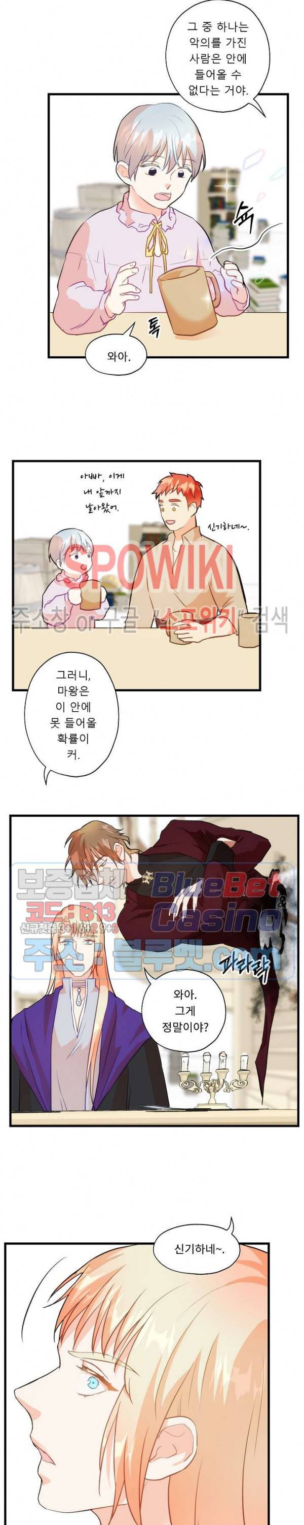 에로 마법사의 연구일지 15화 16