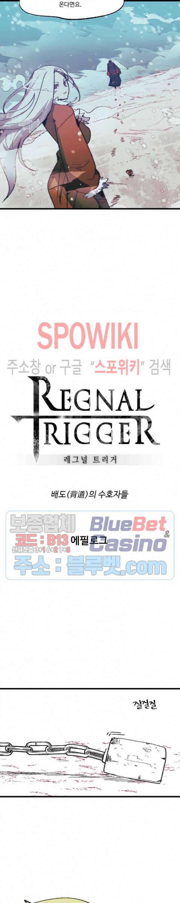 레그널 트리거 1부 후기 5