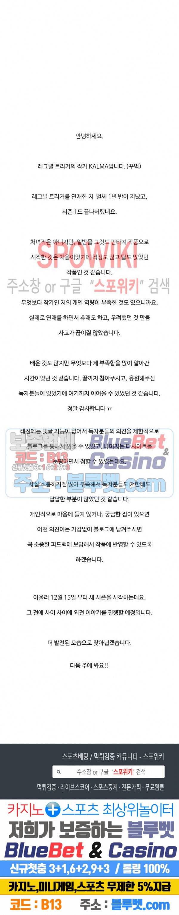 레그널 트리거 1부 후기 12