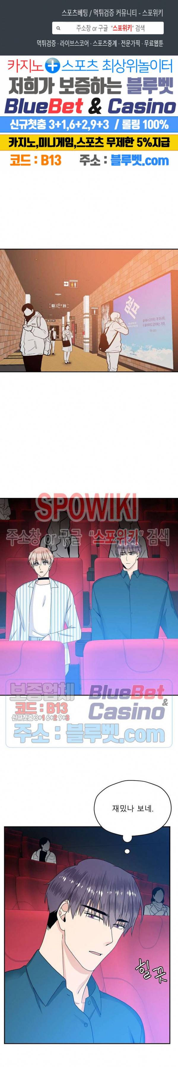 오메가의 연애 사정 16화 1