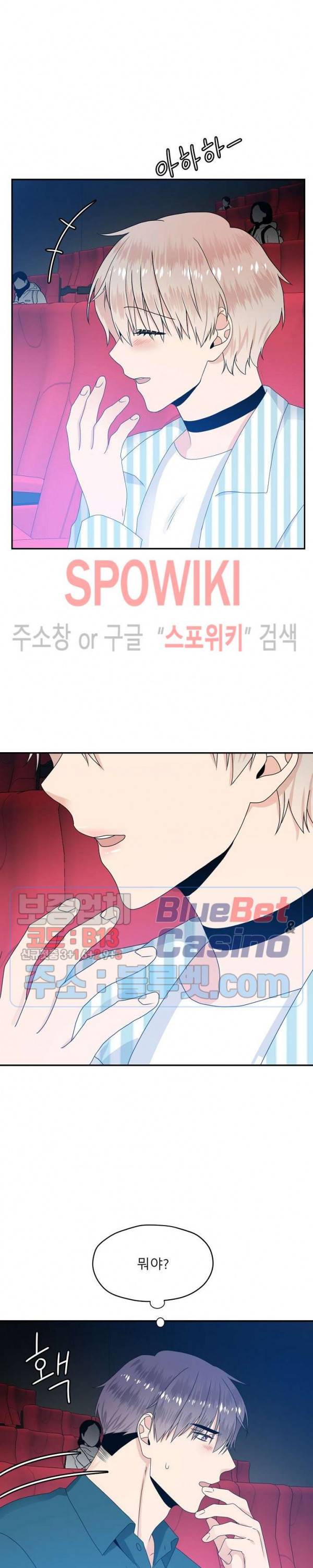 오메가의 연애 사정 16화 2
