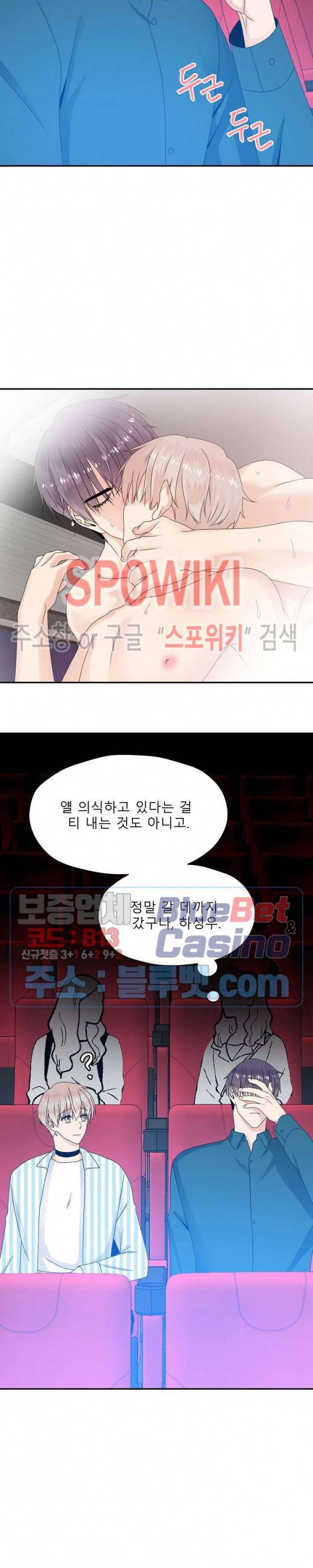 오메가의 연애 사정 16화 3