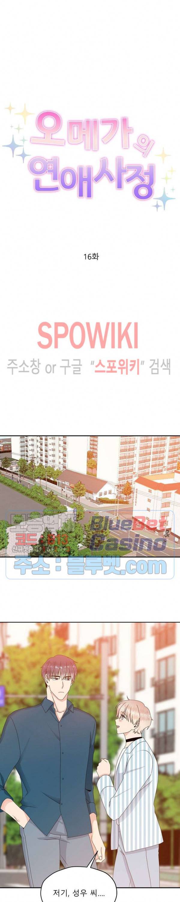 오메가의 연애 사정 16화 4