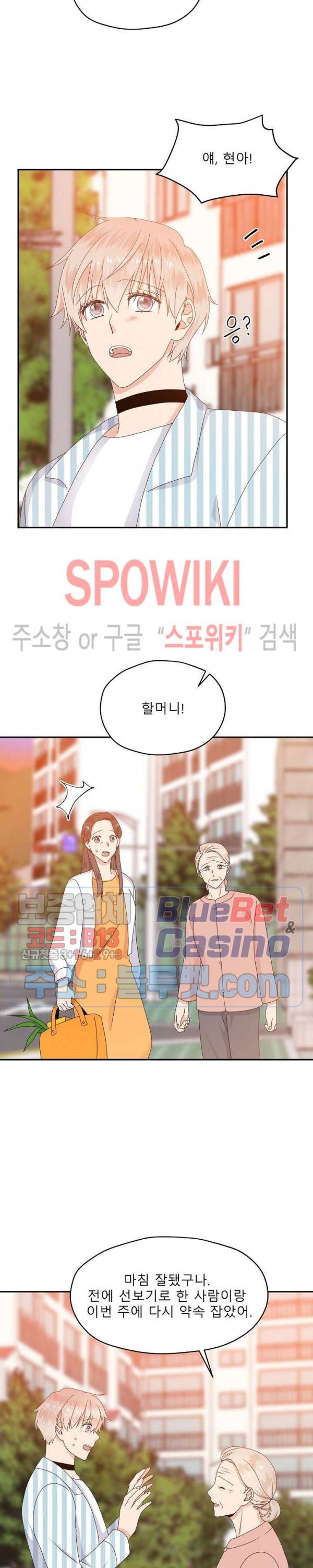 오메가의 연애 사정 16화 5