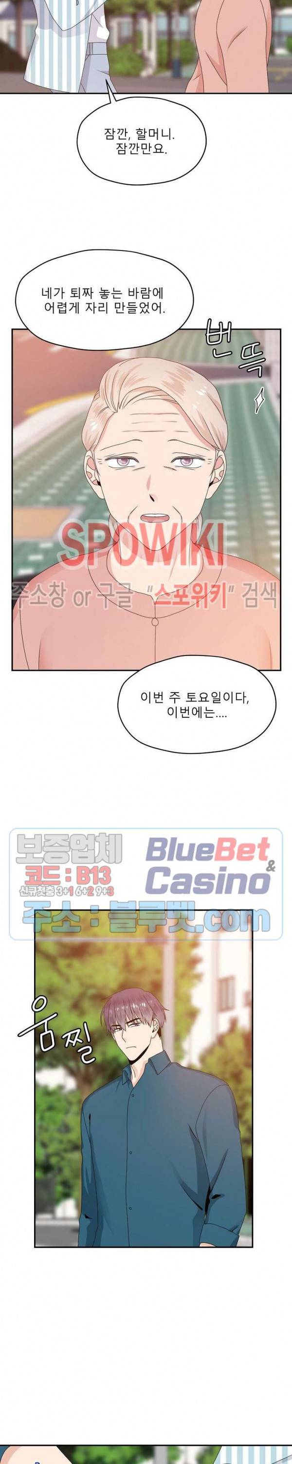 오메가의 연애 사정 16화 6