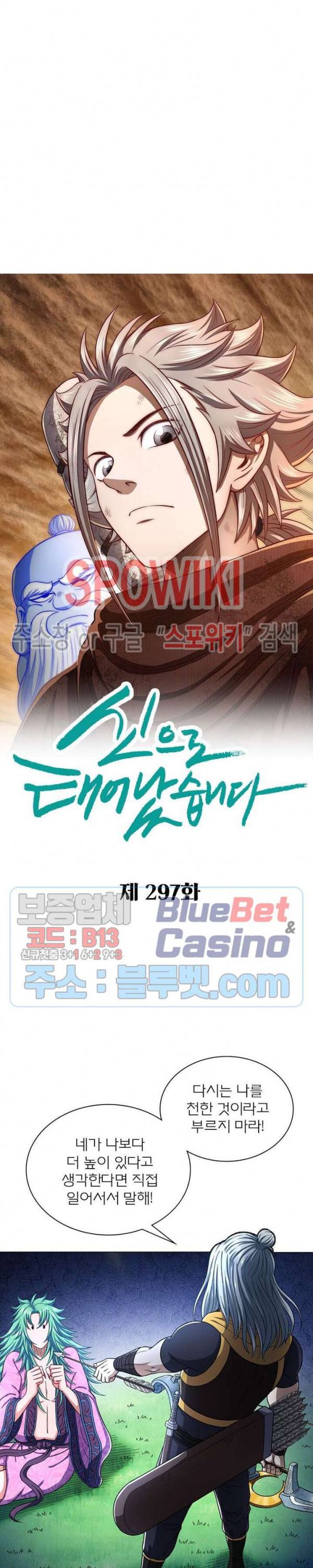 신으로 태어났습니다 297화 2