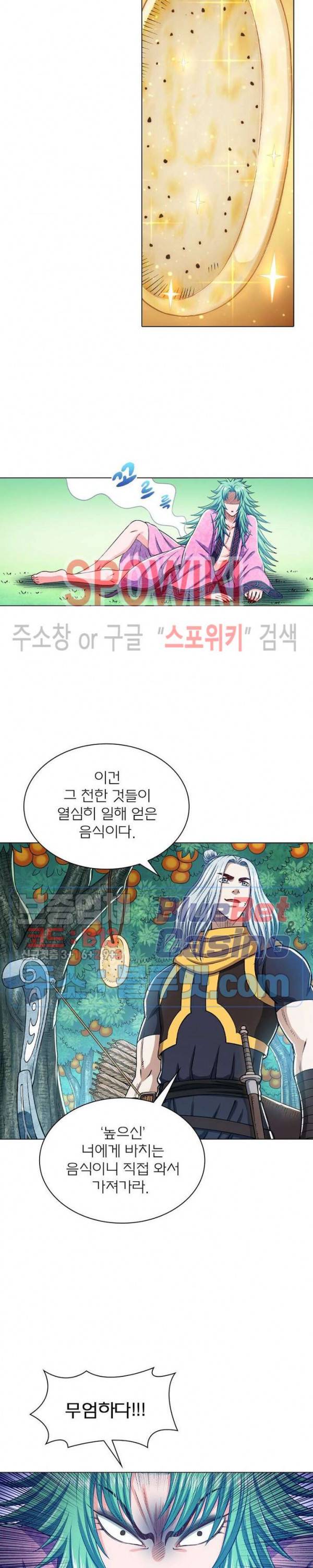 신으로 태어났습니다 297화 5