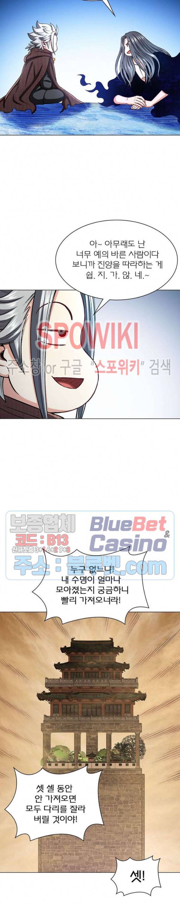 신으로 태어났습니다 297화 19