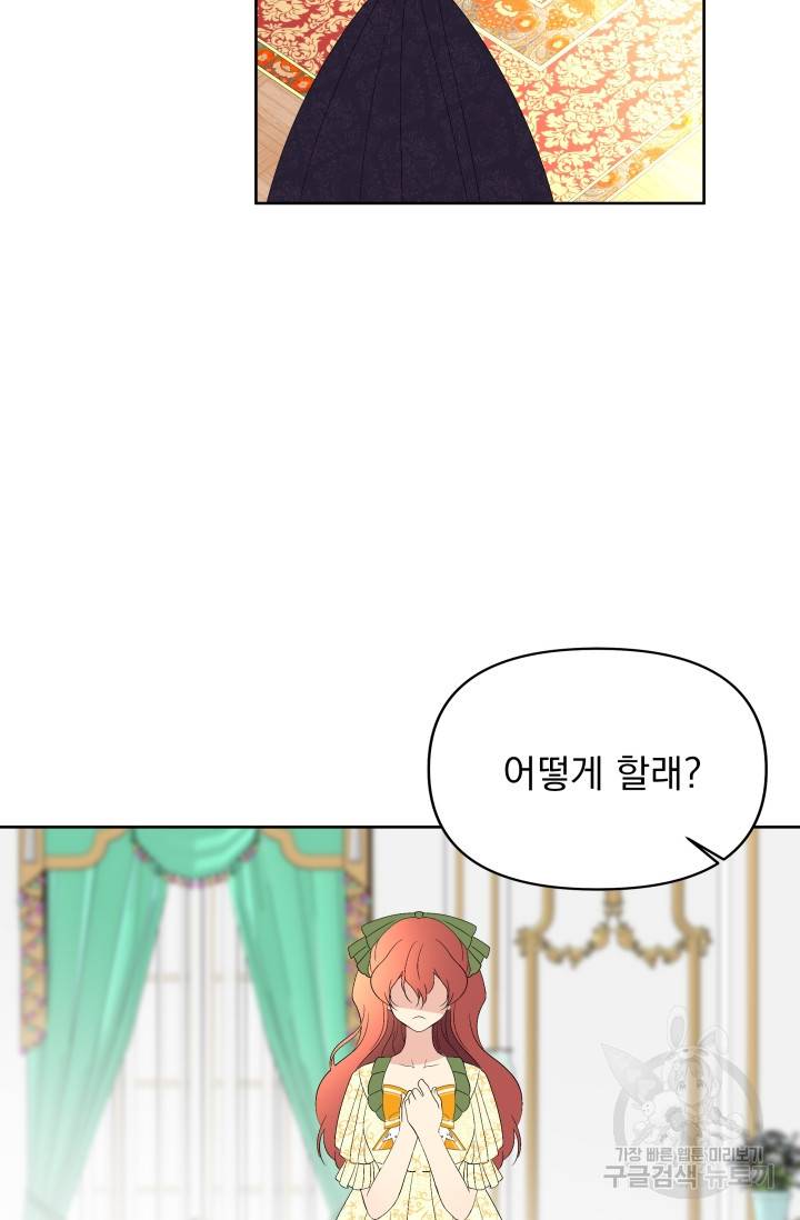 기간한정 공주님 20화 3