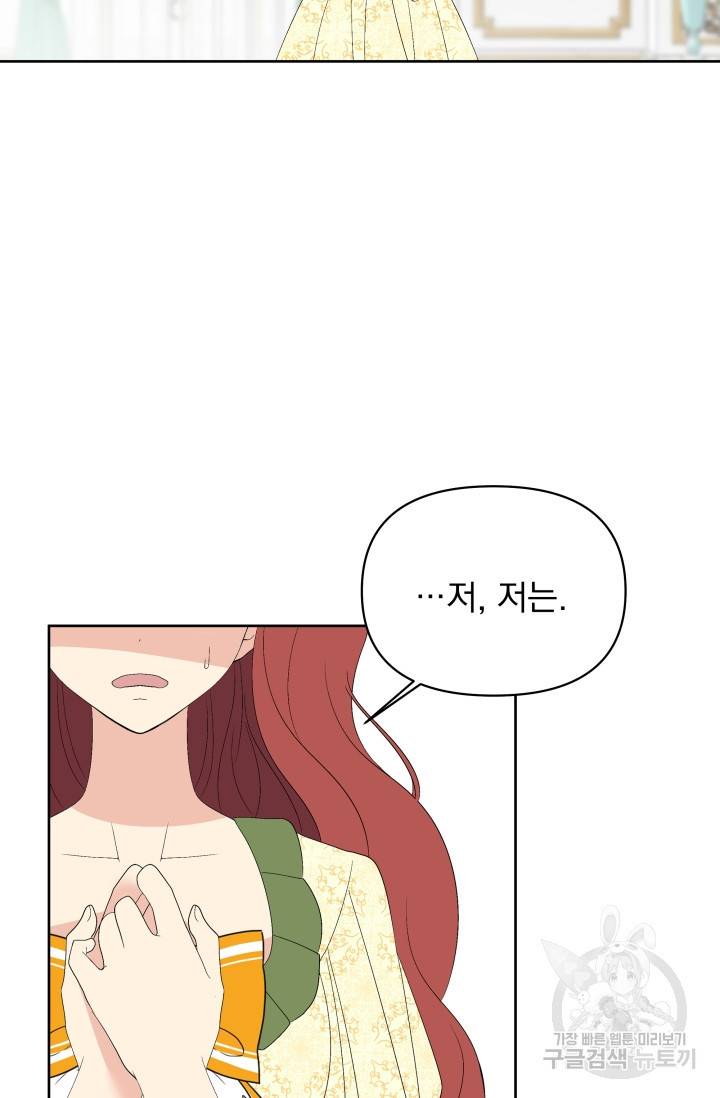 기간한정 공주님 20화 4
