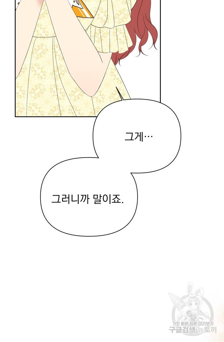 기간한정 공주님 20화 5