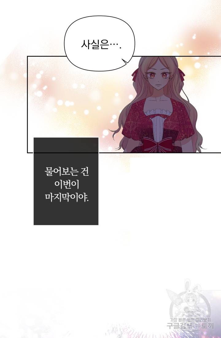 기간한정 공주님 20화 6